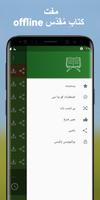 اردو میں آڈیو قرآن app mp3 capture d'écran 1
