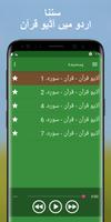 اردو میں آڈیو قرآن app mp3 capture d'écran 2