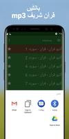 اردو میں آڈیو قرآن app mp3 capture d'écran 3