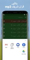 اردو میں آڈیو قرآن app mp3 screenshot 3