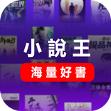 小說王-集合1000網站資源任意看 icon