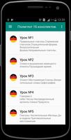 پوستر Полиглот 16 конспектов - немец