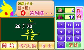 除法小學堂 screenshot 3