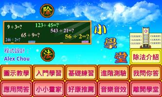 除法小學堂 poster
