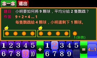 除法小學堂 screenshot 1