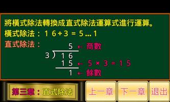 除法小學堂 screenshot 2