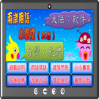 兩岸用語小學堂3C篇 icon