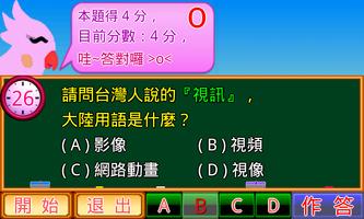 兩岸用語小學堂3C篇 screenshot 3