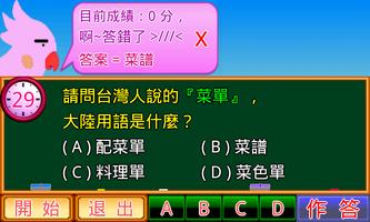 兩岸用語小學堂飲食篇 screenshot 2