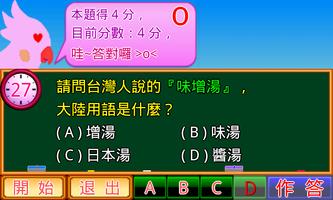 兩岸用語小學堂飲食篇 screenshot 3