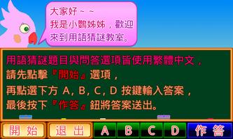 兩岸用語小學堂飲食篇 screenshot 1
