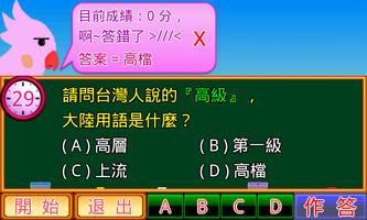 兩岸用語小學堂購物篇 screenshot 2
