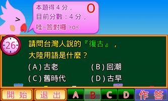 兩岸用語小學堂購物篇 screenshot 3