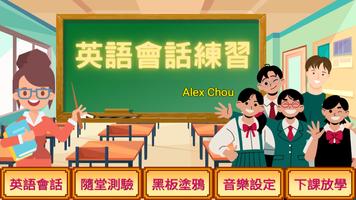 英語學習 聽聽說說學英文 poster