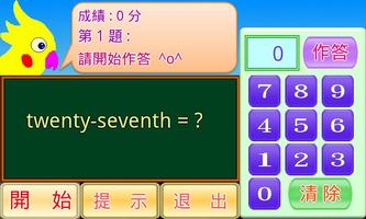 英文序數小學堂 screenshot 3