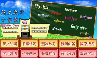 英文数字小学堂 poster