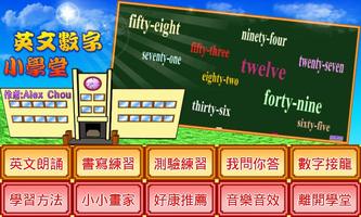 英文數字小學堂 poster