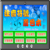 注音符號學習著色本 icon
