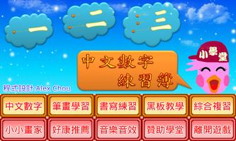 一二三中文數字練習簿 포스터