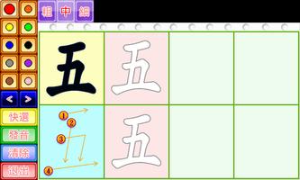 一二三中文數字練習簿 screenshot 2