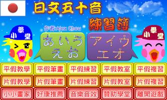 五十音練習簿 الملصق