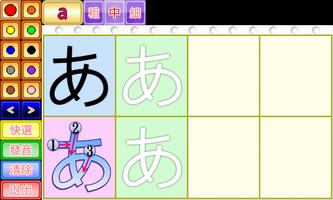 五十音練習簿 screenshot 2