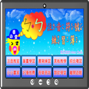 注音符號練習簿 APK