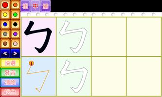 注音符號練習簿 capture d'écran 2