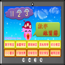 123數字練習簿 APK