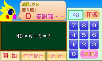 四則運算小學堂 screenshot 3