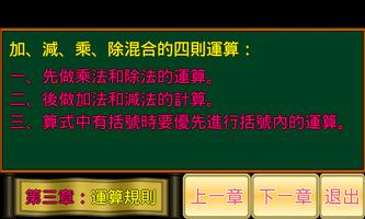 四則運算小學堂 screenshot 1