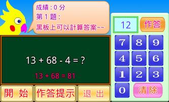 四則運算小學堂 screenshot 2