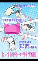 にゃんこ落下傘(無料版) 포스터