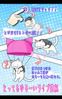 にゃんこ落下傘(無料版) постер