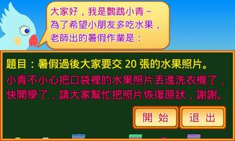 水果拼圖遊樂園 screenshot 1
