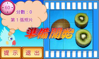水果拼圖遊樂園 تصوير الشاشة 2