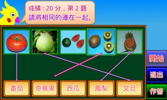 水果小學堂 screenshot 3
