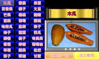 水果小學堂 screenshot 1