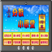 分數小學堂進階篇