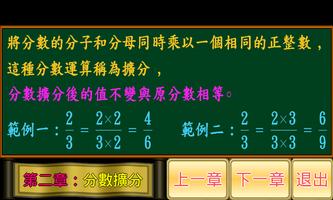分數小學堂進階篇 screenshot 1