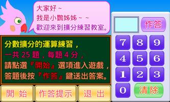 分數小學堂進階篇 screenshot 2