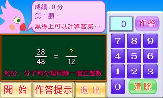 分數小學堂進階篇 screenshot 3
