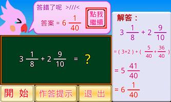 分數加法小學堂 اسکرین شاٹ 3