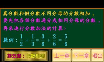 分數加法小學堂 screenshot 1