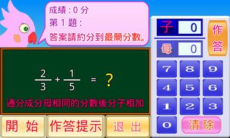 分數加法小學堂 اسکرین شاٹ 2