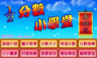 分數小學堂基礎篇 poster