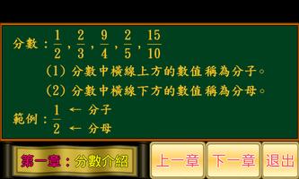 分數小學堂基礎篇 screenshot 1