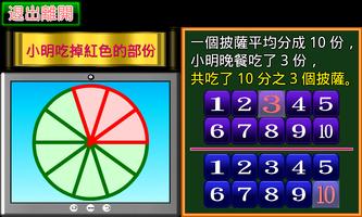 分數小學堂基礎篇 screenshot 2