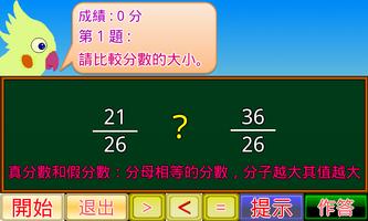 分數小學堂基礎篇 screenshot 3