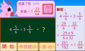 分數除法小學堂 screenshot 3